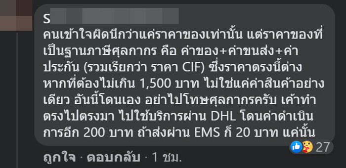 หนุ่มโวย สั่งของเมืองนอก ต่ำกว่า 1,500 บาท หนุ่มโวย สั่งของเมืองนอก ต่ำกว่า 1,500 บาท