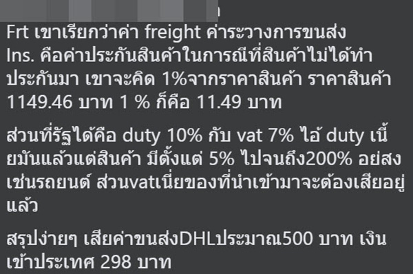 หนุ่มโวย สั่งของเมืองนอก ต่ำกว่า 1,500 บาท หนุ่มโวย สั่งของเมืองนอก ต่ำกว่า 1,500 บาท