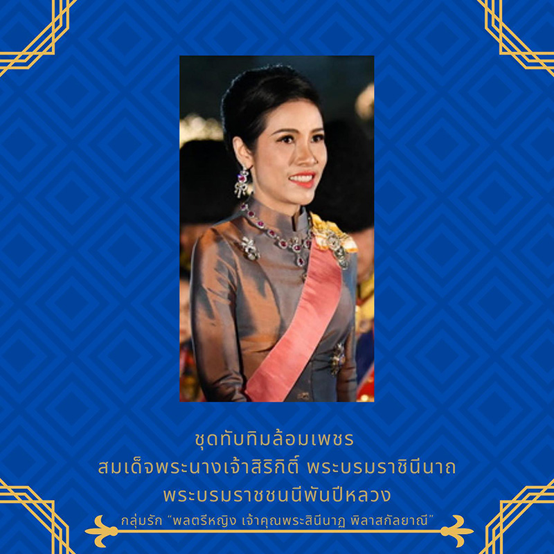 เครื่องถนิมพิมพาภรณ์ เครื่องถนิมพิมพาภรณ์