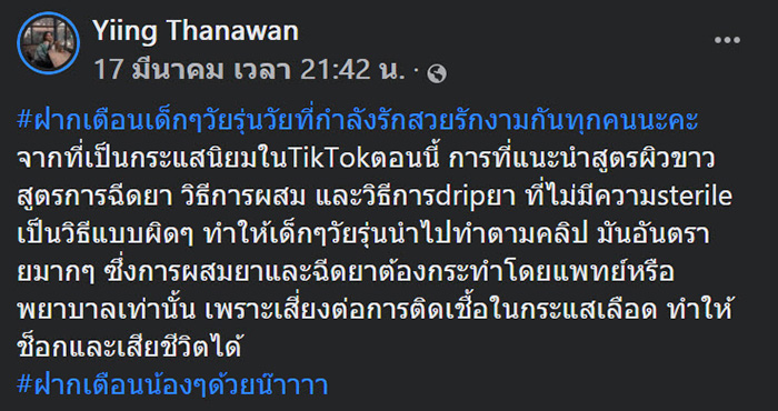 ฉีด วิตามินผิวขาว ฉีด วิตามินผิวขาว