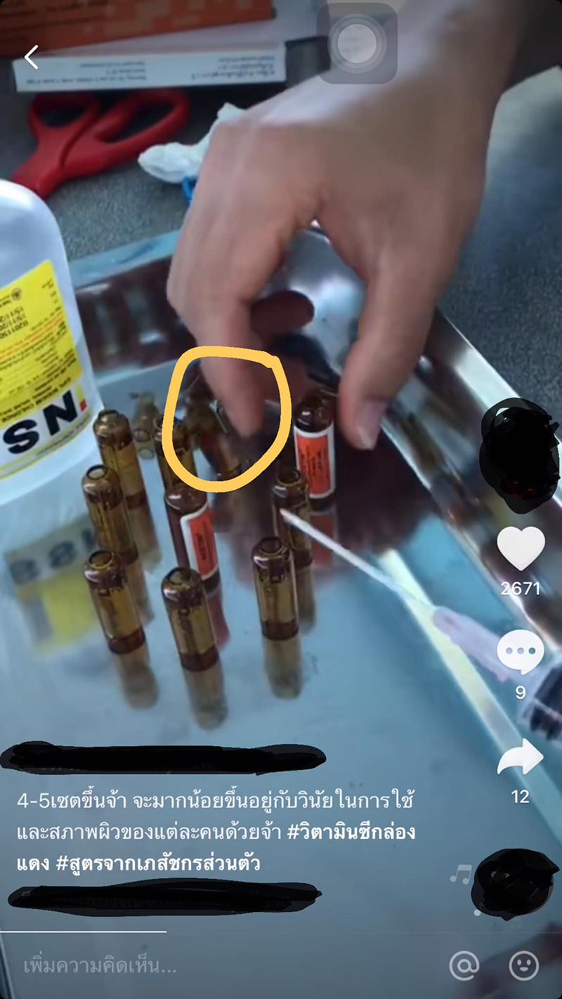 ฉีด วิตามินผิวขาว ฉีด วิตามินผิวขาว