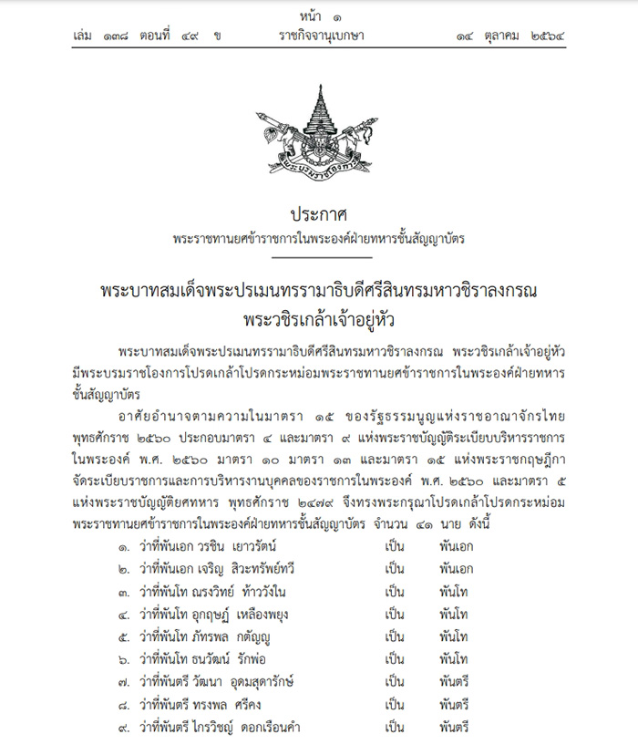 โปรดเกล้าฯ พระราชทานยศ โปรดเกล้าฯ พระราชทานยศ