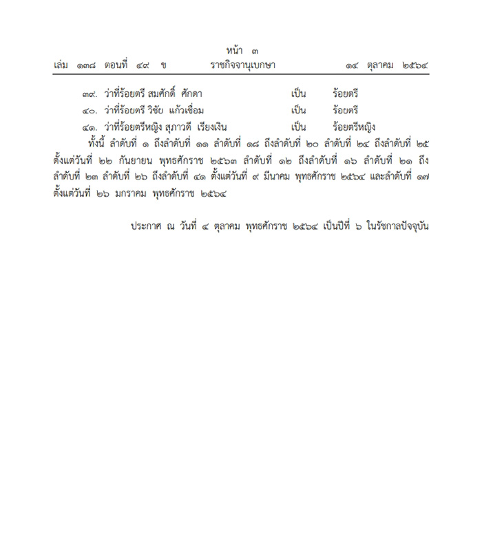 โปรดเกล้าฯ พระราชทานยศ โปรดเกล้าฯ พระราชทานยศ