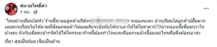 สาวโดนร้านปาทุเรียนใส่หัว ทะเลาะเดือด สาวโดนร้านปาทุเรียนใส่หัว ทะเลาะเดือด