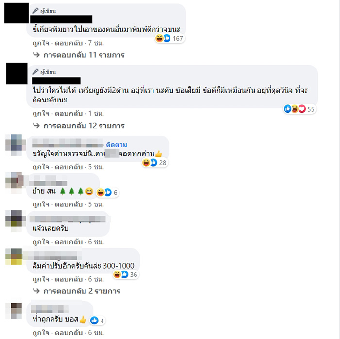 คอมเมนต์ คอมเมนต์