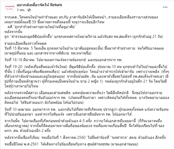 ถูกพี่ชายร่วมมือ จนท. มัดมือมัดเท้าอ้างเป็นคนบ้า ถูกพี่ชายร่วมมือ จนท. มัดมือมัดเท้าอ้างเป็นคนบ้า