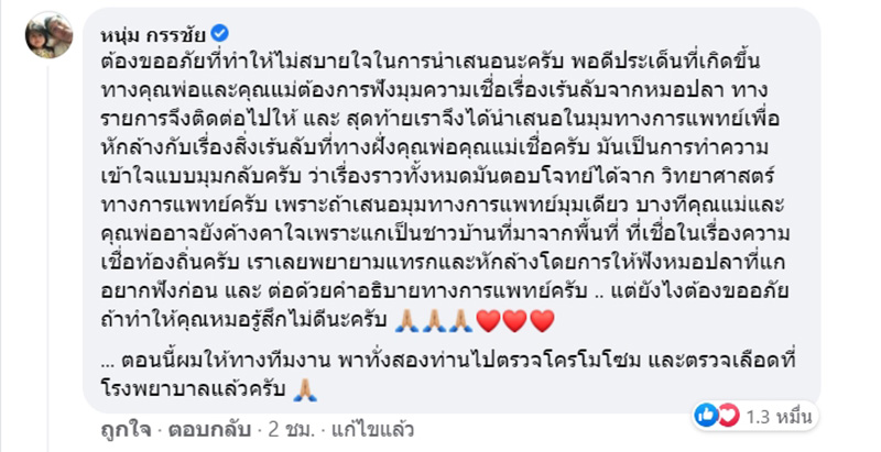 หนุ่ม ขอแจง โหนกระแสถูกติง หนุ่ม ขอแจง โหนกระแสถูกติง