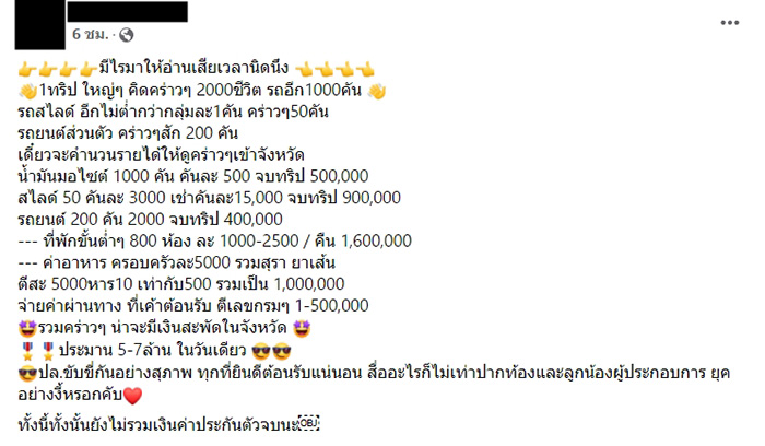 แก๊งน้ำไม่อาบน้ำ ร่ายละเอียดยิบทริปนี้ 7 ล้านในวันเดียว แก๊งน้ำไม่อาบน้ำ ร่ายละเอียดยิบทริปนี้ 7 ล้านในวันเดียว