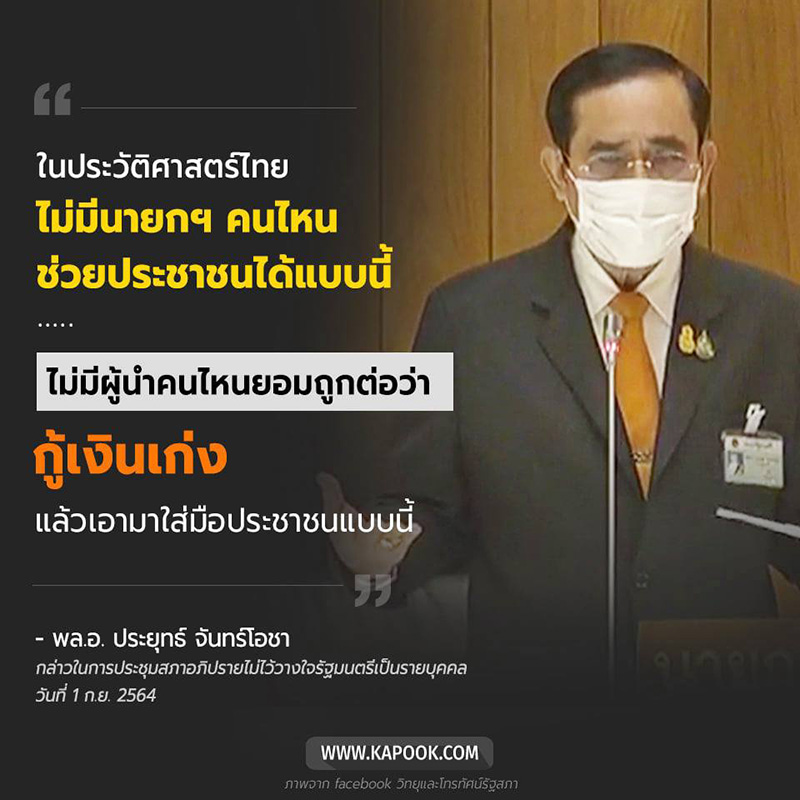 ประยุทธ์ ประยุทธ์