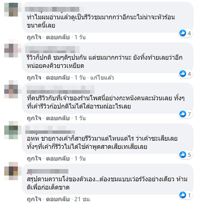 คอมเมนต์ คอมเมนต์