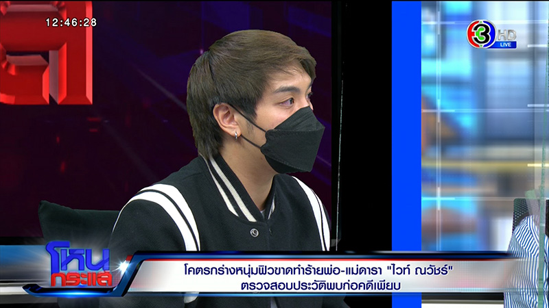 พ่อไวท์ เผยตำรวจโทร. หาบอกพ่อคู่กรณีใหญ่โต พ่อไวท์ เผยตำรวจโทร. หาบอกพ่อคู่กรณีใหญ่โต