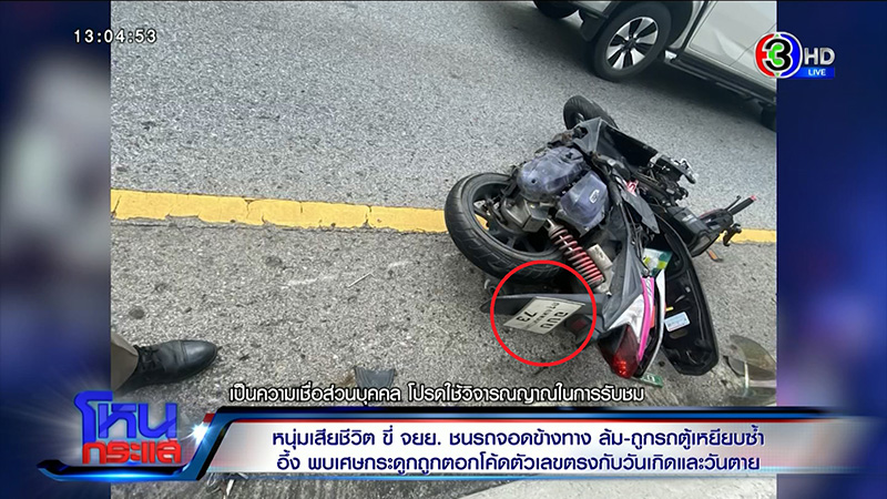 ริว จิตสัมผัส สื่อปมกระดูกบาร์โค้ด บอกตรงเป๊ะทุกรายละเอียด ริว จิตสัมผัส สื่อปมกระดูกบาร์โค้ด บอกตรงเป๊ะทุกรายละเอียด