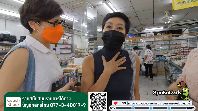 แขก คำผกา แขก คำผกา