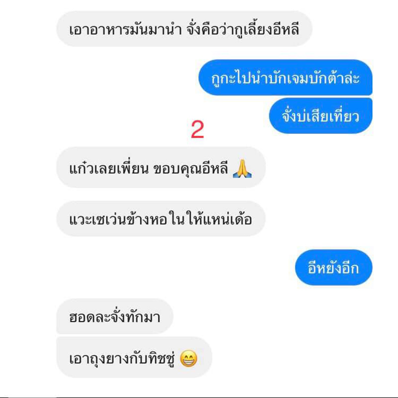 แชต แชต