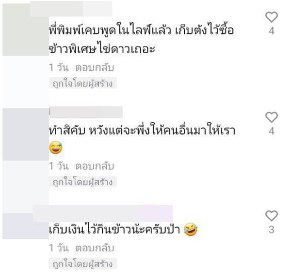 คอมเมนต์ คอมเมนต์
