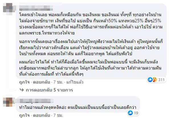 คอมเมนต์ คอมเมนต์