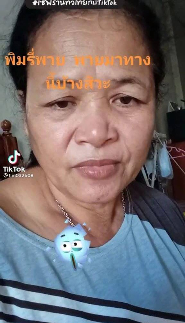 ป้าอัดคลิป ป้าอัดคลิป