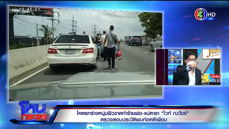 พ่อไวท์ เผยตำรวจโทร. หาบอกพ่อคู่กรณีใหญ่โต พ่อไวท์ เผยตำรวจโทร. หาบอกพ่อคู่กรณีใหญ่โต