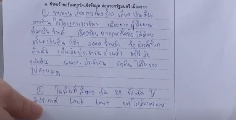 ร้านค้าถูกเรียกเงินคืนโครงการเราชนะ ร้านค้าถูกเรียกเงินคืนโครงการเราชนะ