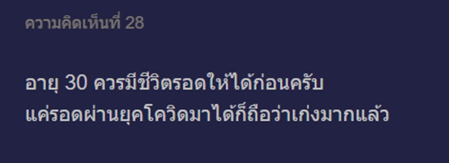 คอมเมนต์ คอมเมนต์