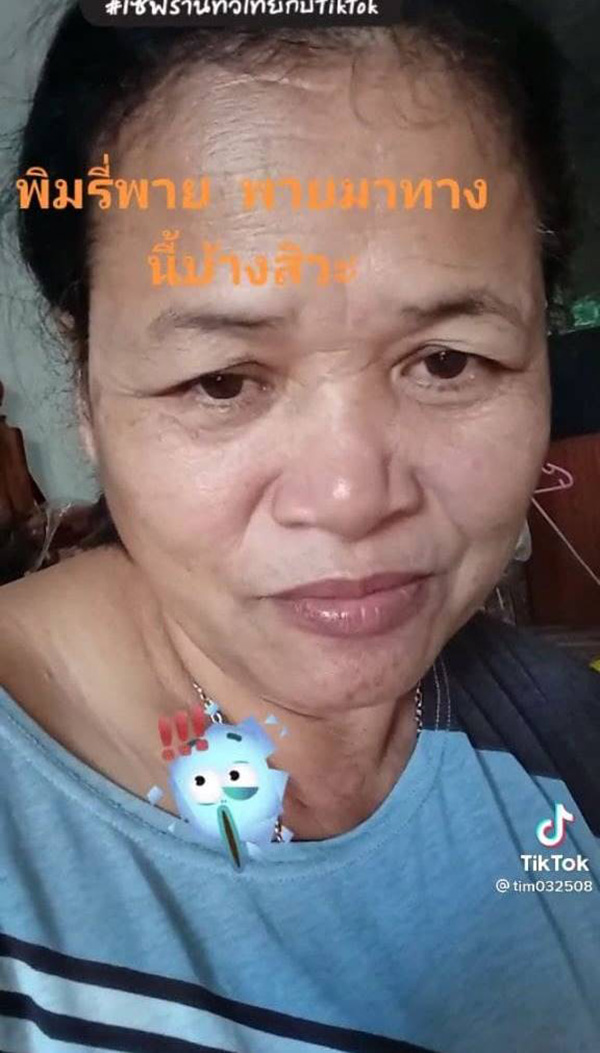 ป้าอัดคลิป ป้าอัดคลิป