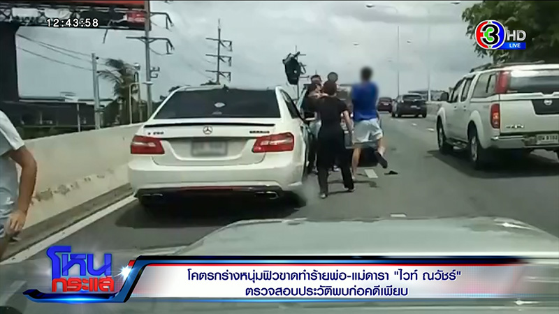 พ่อไวท์ เผยตำรวจโทร. หาบอกพ่อคู่กรณีใหญ่โต พ่อไวท์ เผยตำรวจโทร. หาบอกพ่อคู่กรณีใหญ่โต