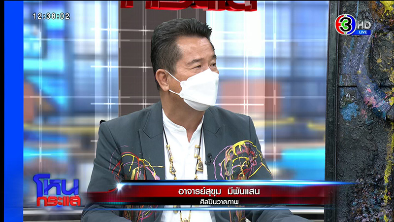 อ.สุขุม เก็บกระดูกนิ้ว 3 ศิลปินดัง คล้องคอ อ.สุขุม เก็บกระดูกนิ้ว 3 ศิลปินดัง คล้องคอ