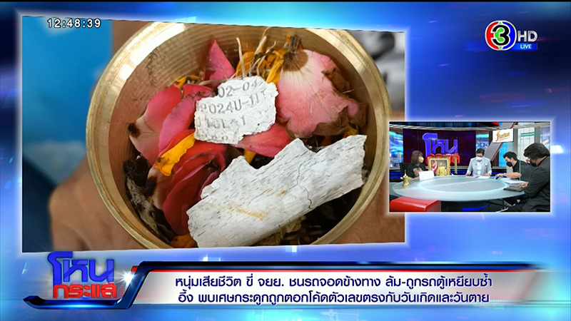 ริว จิตสัมผัส สื่อปมกระดูกบาร์โค้ด บอกตรงเป๊ะทุกรายละเอียด ริว จิตสัมผัส สื่อปมกระดูกบาร์โค้ด บอกตรงเป๊ะทุกรายละเอียด