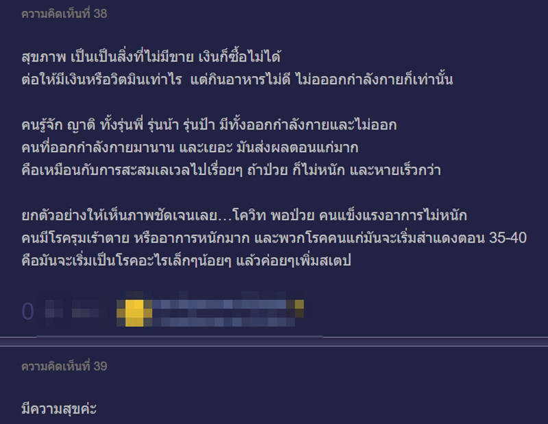 คอมเมนต์ คอมเมนต์