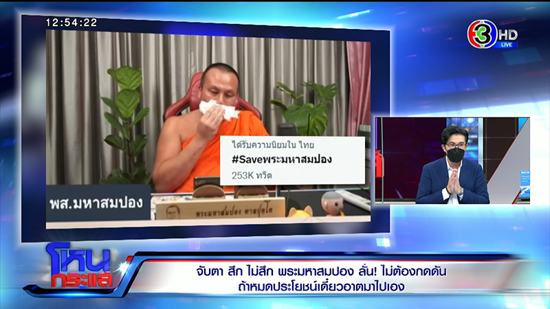 พระมหาสมปอง พระมหาสมปอง