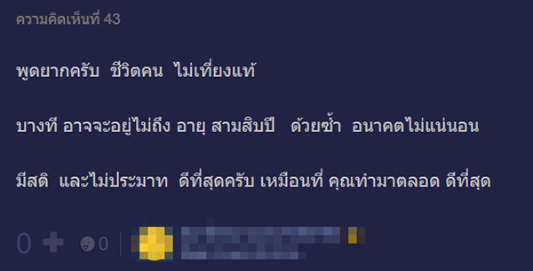 คอมเมนต์ คอมเมนต์