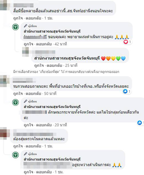 คอมเมนต์ คอมเมนต์