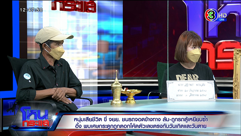 ริว จิตสัมผัส สื่อปมกระดูกบาร์โค้ด บอกตรงเป๊ะทุกรายละเอียด ริว จิตสัมผัส สื่อปมกระดูกบาร์โค้ด บอกตรงเป๊ะทุกรายละเอียด