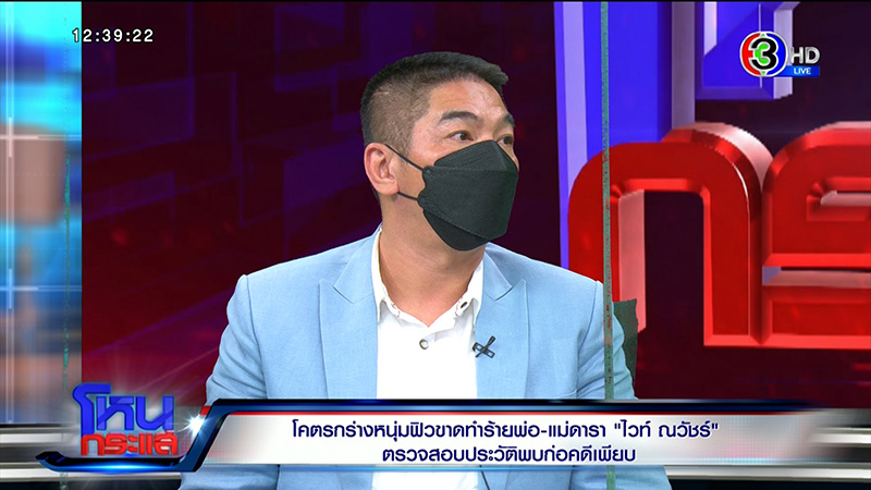 พ่อไวท์ เผยตำรวจโทร. หาบอกพ่อคู่กรณีใหญ่โต พ่อไวท์ เผยตำรวจโทร. หาบอกพ่อคู่กรณีใหญ่โต