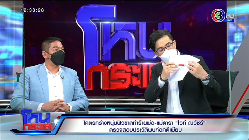 พ่อไวท์ เผยตำรวจโทร. หาบอกพ่อคู่กรณีใหญ่โต พ่อไวท์ เผยตำรวจโทร. หาบอกพ่อคู่กรณีใหญ่โต