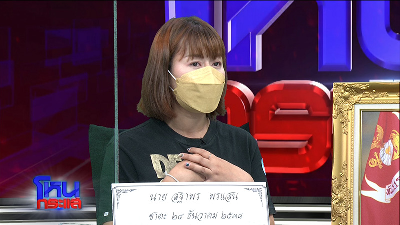 ริว จิตสัมผัส สื่อปมกระดูกบาร์โค้ด บอกตรงเป๊ะทุกรายละเอียด ริว จิตสัมผัส สื่อปมกระดูกบาร์โค้ด บอกตรงเป๊ะทุกรายละเอียด