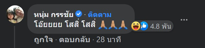 หนุ่ม กรรชัย หนุ่ม กรรชัย