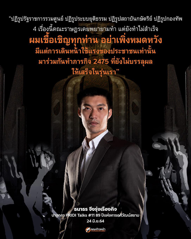 ธนาธร ธนาธร