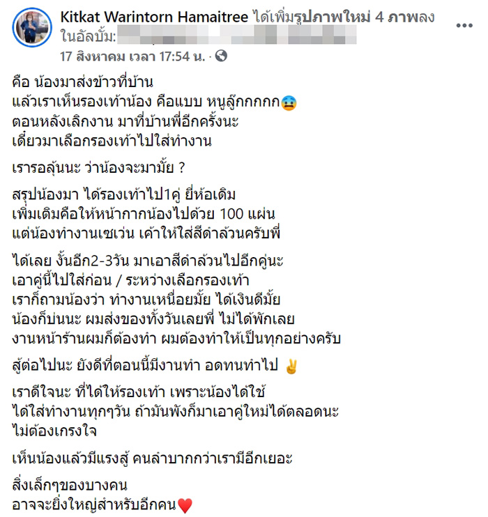 สาวปันน้ำใจ ให้รองเท้าใหม่หนุ่มเซเว่น สาวปันน้ำใจ ให้รองเท้าใหม่หนุ่มเซเว่น