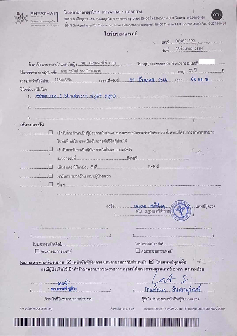 เปิดโปรไฟล์หมอที่เขียนใบรับรองแพทย์ให้ไฮโซลูกนัท เปิดโปรไฟล์หมอที่เขียนใบรับรองแพทย์ให้ไฮโซลูกนัท