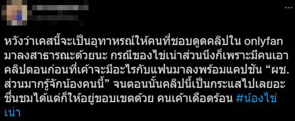 ทำไม น้องไข่เน่า โดนคนเดียว ทั้งที่ทำ OnlyFans กันเยอะ ทำไม น้องไข่เน่า โดนคนเดียว ทั้งที่ทำ OnlyFans กันเยอะ