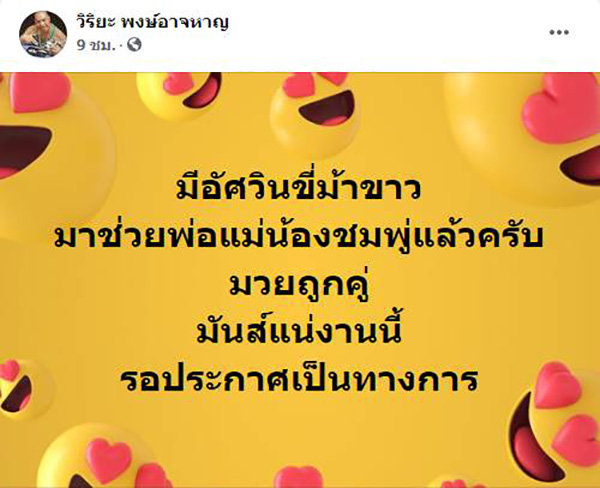 อุ๊บ วิริยะ เผยมีอิศวินขี่ม้าขาวมาช่วย พ่อ-แม่ น้องชมพู่ อุ๊บ วิริยะ เผยมีอิศวินขี่ม้าขาวมาช่วย พ่อ-แม่ น้องชมพู่