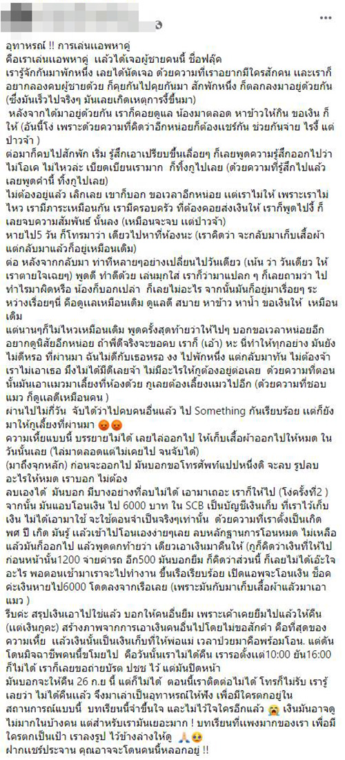 สาวโดนหลอกเปย์ สาวโดนหลอกเปย์