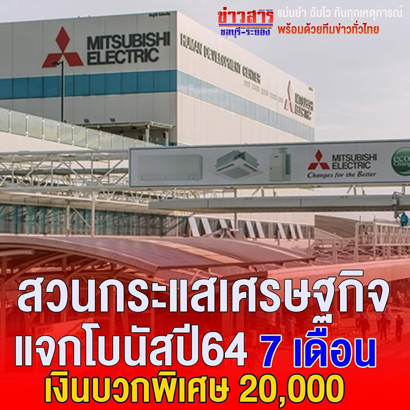 บริษัทดังแจกโบนัส 7 เดือน บริษัทดังแจกโบนัส 7 เดือน