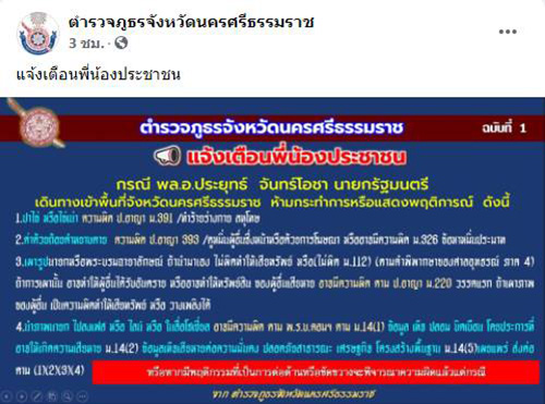เฟซบุ๊ก ตำรวจภูธรจังหวัดนครศรีธรรมราช เฟซบุ๊ก ตำรวจภูธรจังหวัดนครศรีธรรมราช