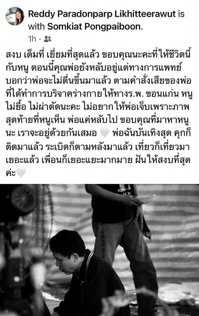 สมเกียรติ พงษ์ไพบูลย์ สมเกียรติ พงษ์ไพบูลย์