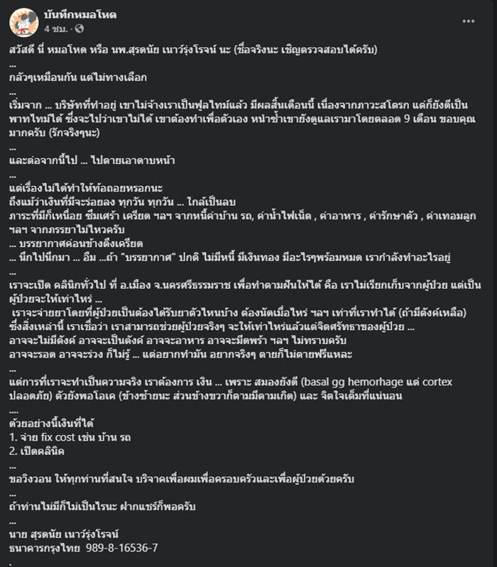 เพจหมอโหด เล่าชีวิตหลังรอดตาย เพจหมอโหด เล่าชีวิตหลังรอดตาย