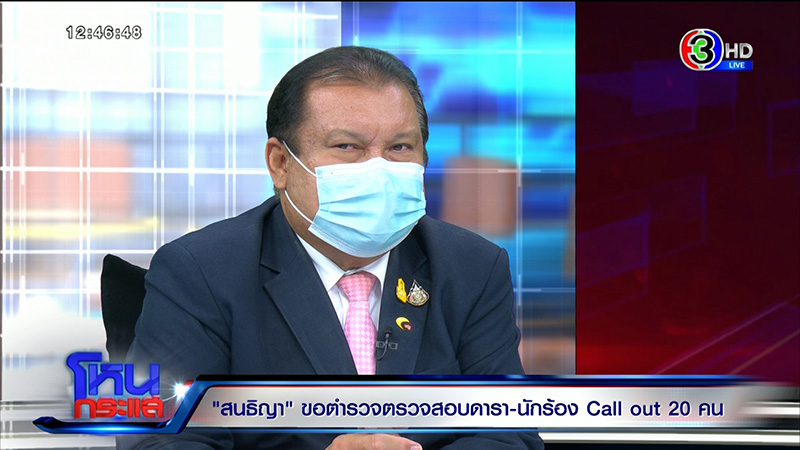 นายสนธิญา สวัสดี นายสนธิญา สวัสดี