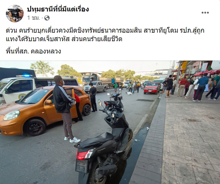 แห่ยกย่อง รปภ. ฮีโร่ สู้โจรปล้นธนาคารจนถูกแทงเจ็บ แห่ยกย่อง รปภ. ฮีโร่ สู้โจรปล้นธนาคารจนถูกแทงเจ็บ