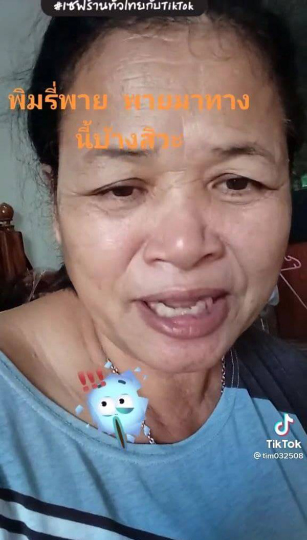 ป้าอัดคลิป ป้าอัดคลิป